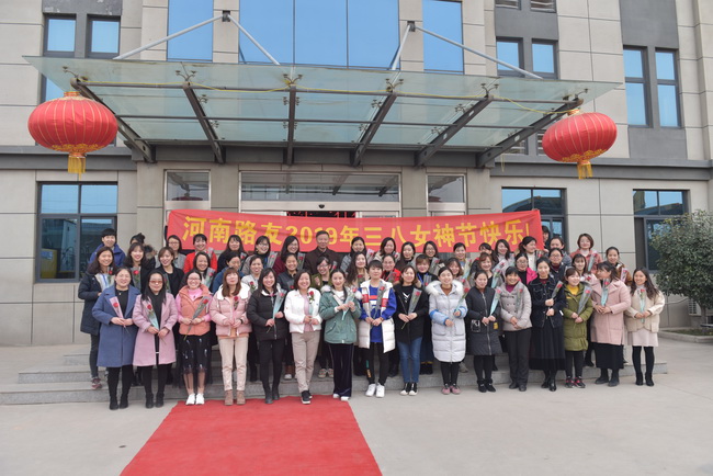 2019年3月8日，河南路友機械三八女神節(jié)活動