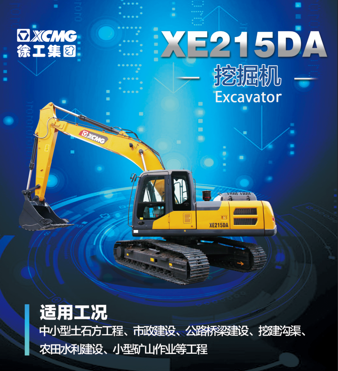 XE215DA挖掘機(jī)