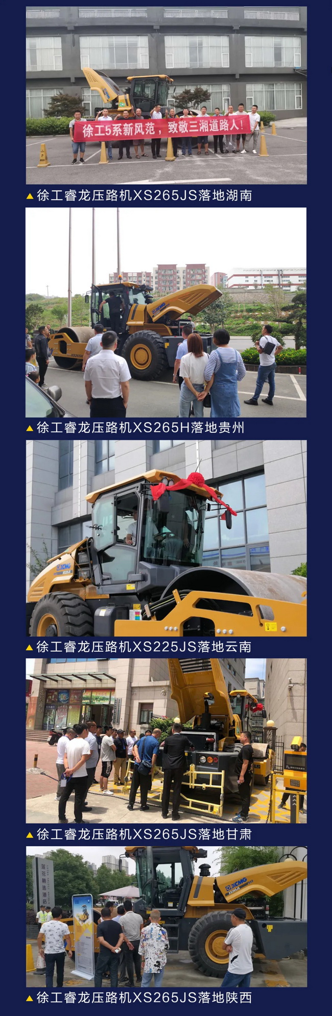 徐工5系列睿龍壓路機XS265JS熱銷國內(nèi)