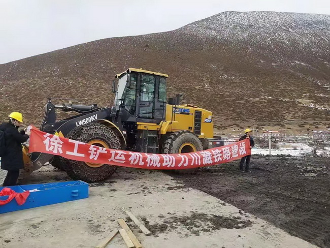 徐工鏟運(yùn)機(jī)械助力川藏鐵路建設(shè)