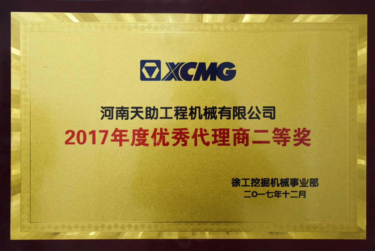 2017年優(yōu)秀代理商獎(jiǎng)